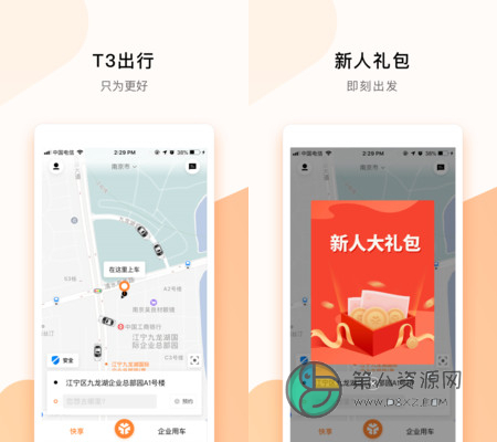 T3出行app