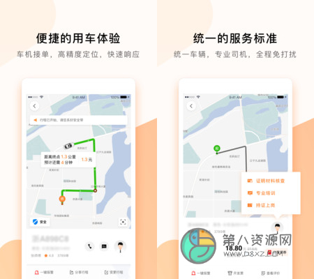 T3出行app
