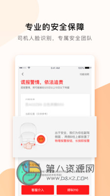 T3出行app