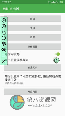 自动点击器安卓版