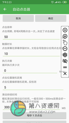 自动点击器安卓版