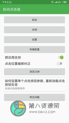 自动点击器安卓版