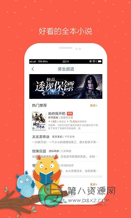 久久小说网app