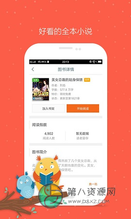 久久小说网app