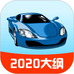 驾校宝典app官方版 v1.6.7安卓版