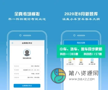 驾校宝典2020最新版