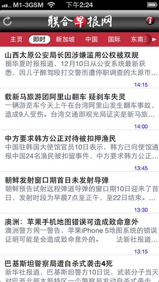 联合早报网app