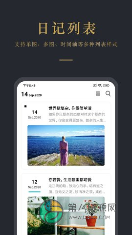 拾忆日记app