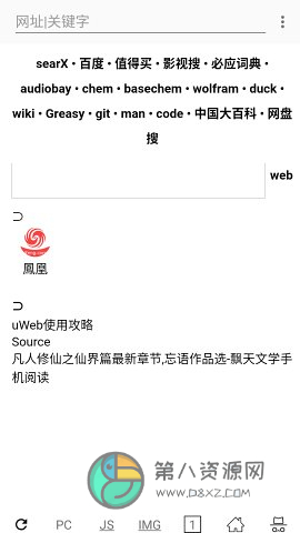 uWeb超微浏览器app