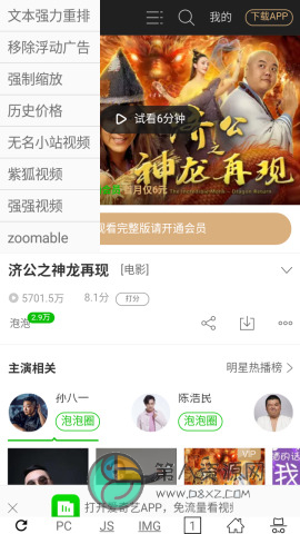 uWeb超微浏览器app