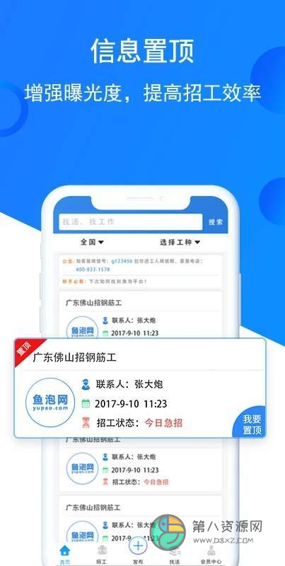 鱼泡网app