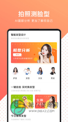 发型设计与脸型搭配app