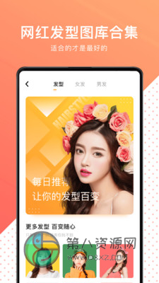 发型设计与脸型搭配app