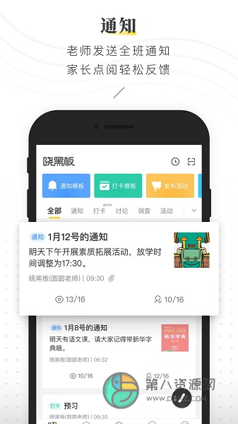 晓黑板app