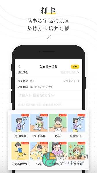 晓黑板app