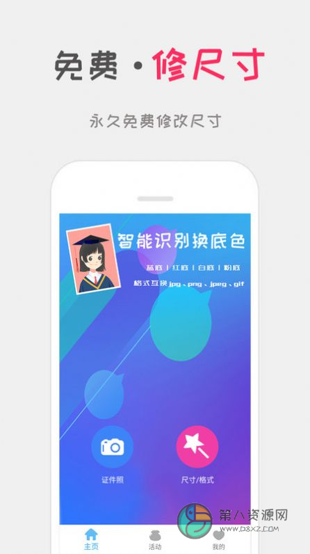 口袋证件照app