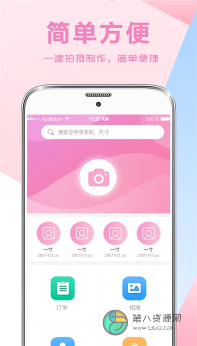 一寸证件照制作app