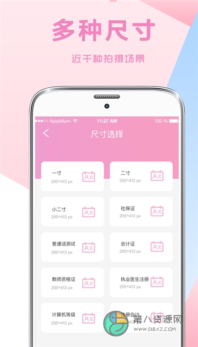 一寸证件照制作app