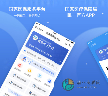 国家医保服务平台app