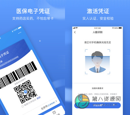 国家医保服务平台app