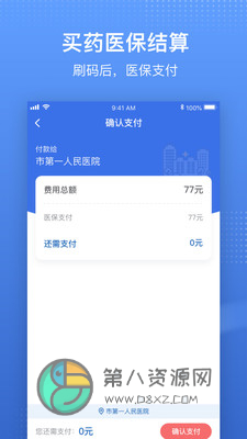 国家医保服务平台app