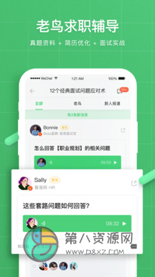 看准网app