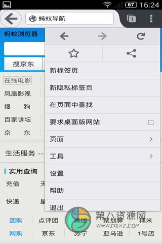 蚂蚁浏览器app