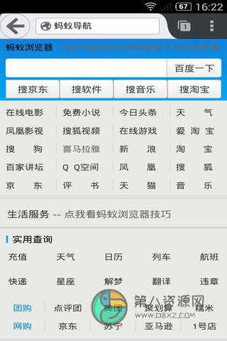 蚂蚁浏览器app