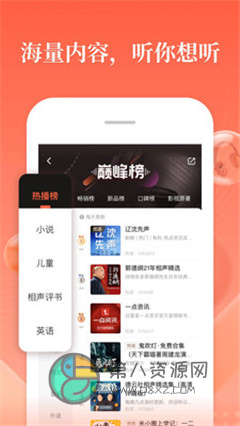 喜马拉雅听书免费版