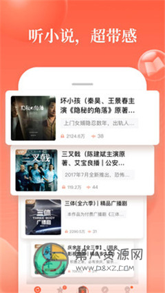 喜马拉雅听书免费版