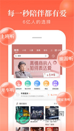 喜马拉雅听书免费版