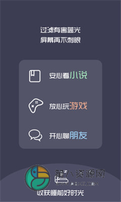夜间护目镜app