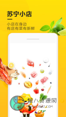 苏宁小店app