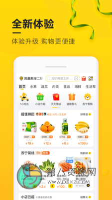 苏宁小店app