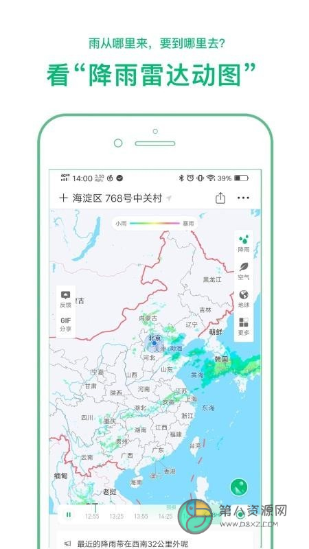 彩云天气app破解版