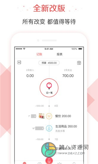 有鱼记账app