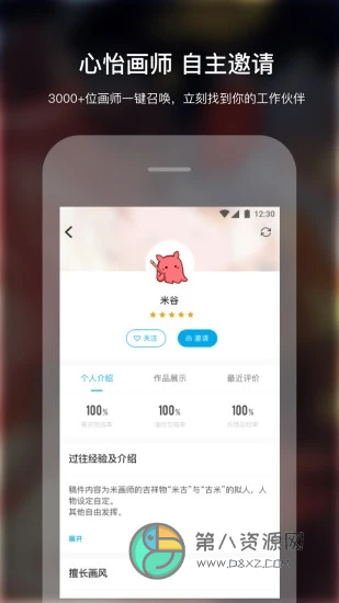 米画师app