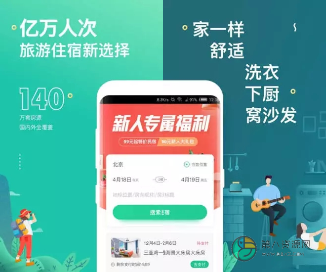 蚂蚁短租app