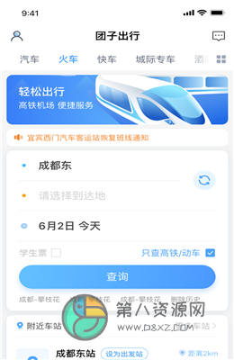 团子出行app最新版