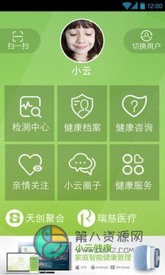 小云健康app最新版