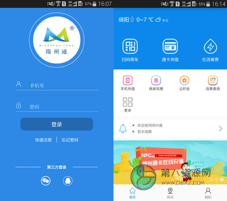 锦州通app