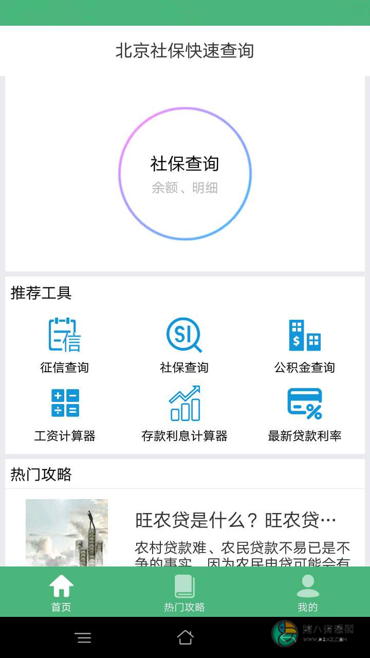 北京社保app官网版