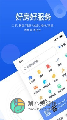 贝壳找房app