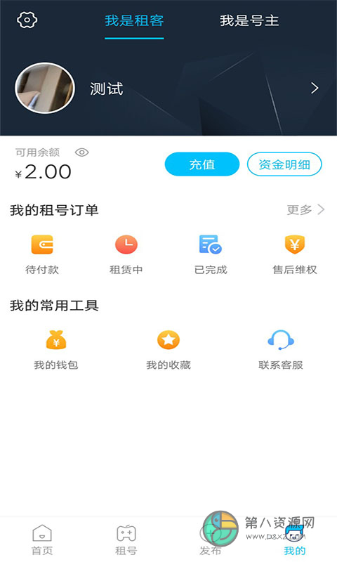 乐享租号app