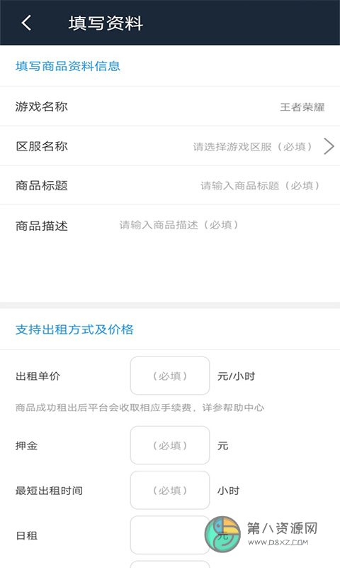 乐享租号app