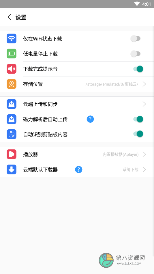 离线云app