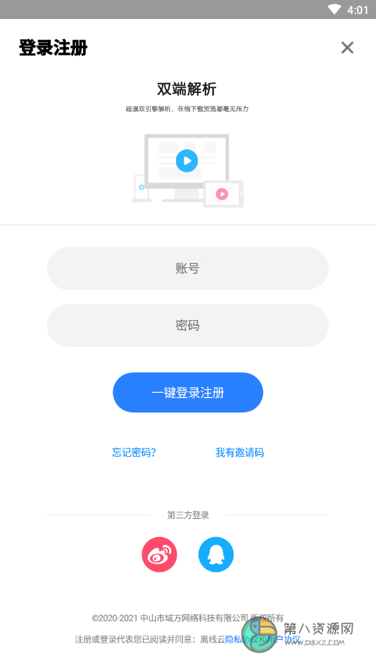 离线云app