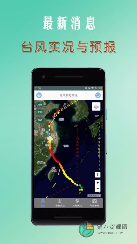 台风实时路径查询app