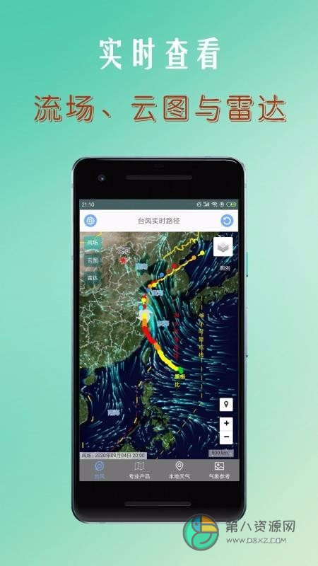 台风实时路径查询app