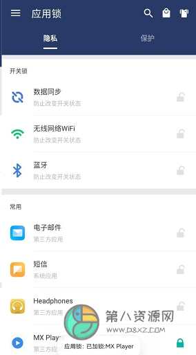 应用锁applock专业版